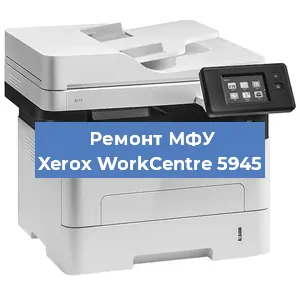 Замена лазера на МФУ Xerox WorkCentre 5945 в Красноярске